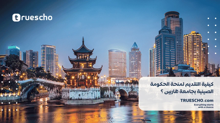 منحة جامعة هاربين للتكنولوجيا