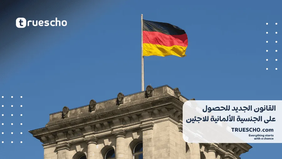 الجنسية الألمانية