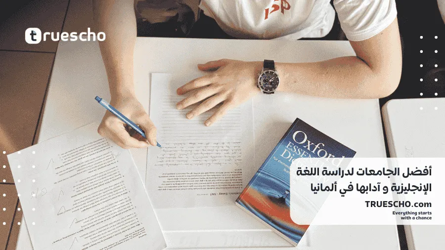 اللغة الإنجليزية و آدابها في ألمانيا