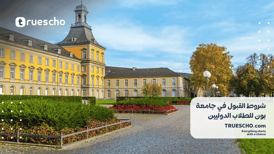 جامعة بون