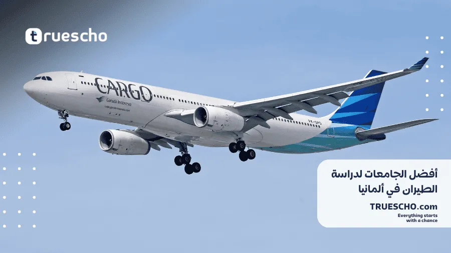 دراسة الطيران في ألمانيا 