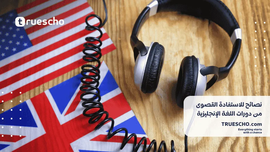 دورات اللغة الإنجليزية المجانية 