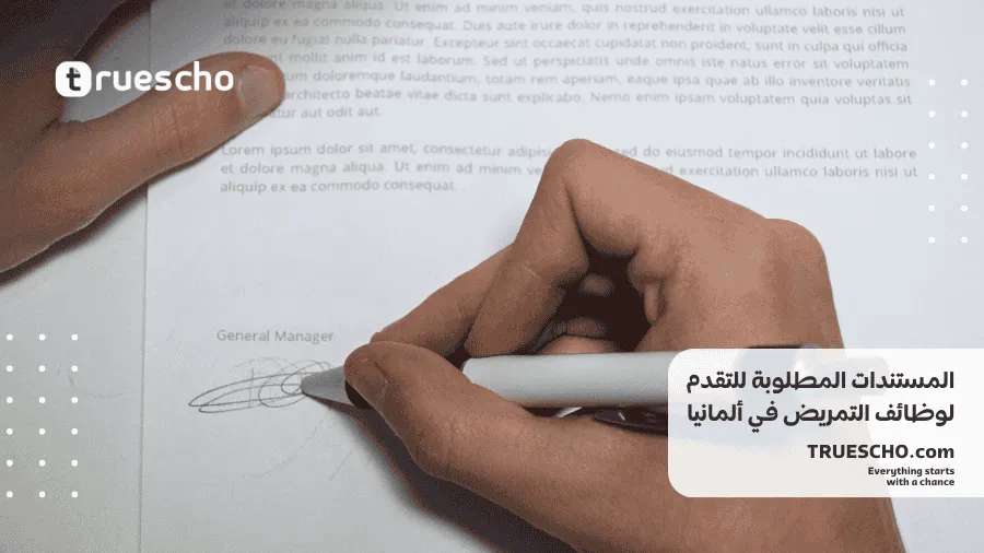 عقود عمل خريجي التمريض في ألمانيا