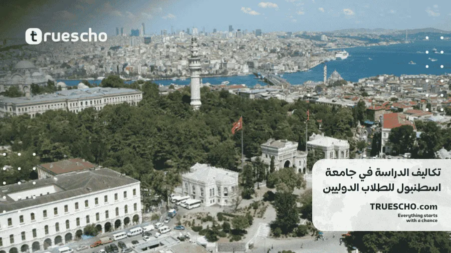 جامعة اسطنبول