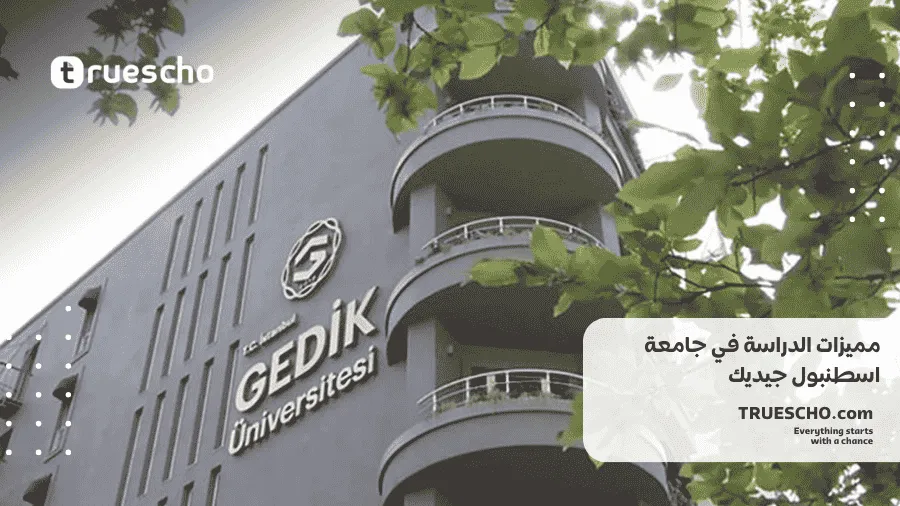 جامعة اسطنبول جيديك 