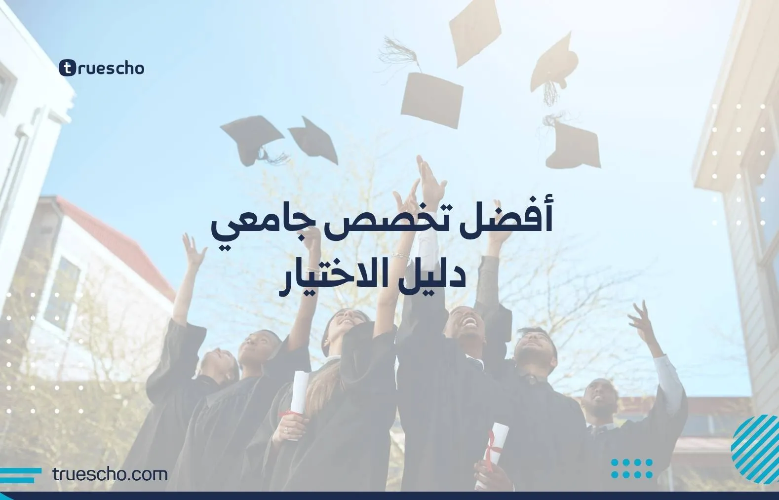 أفضل تخصص جامعي