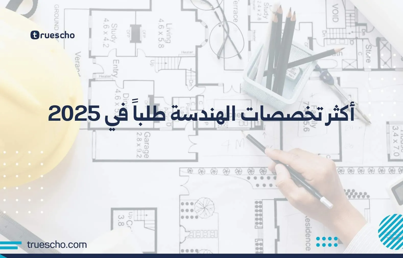 أكثر تخصصات الهندسة طلباً في 2026
