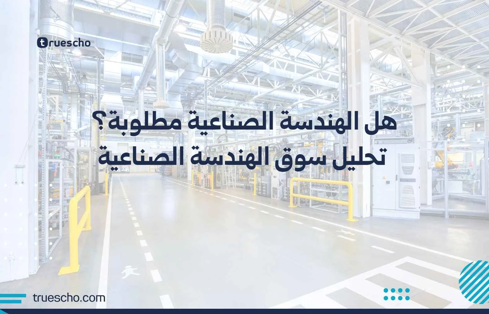 الهندسة الصناعية