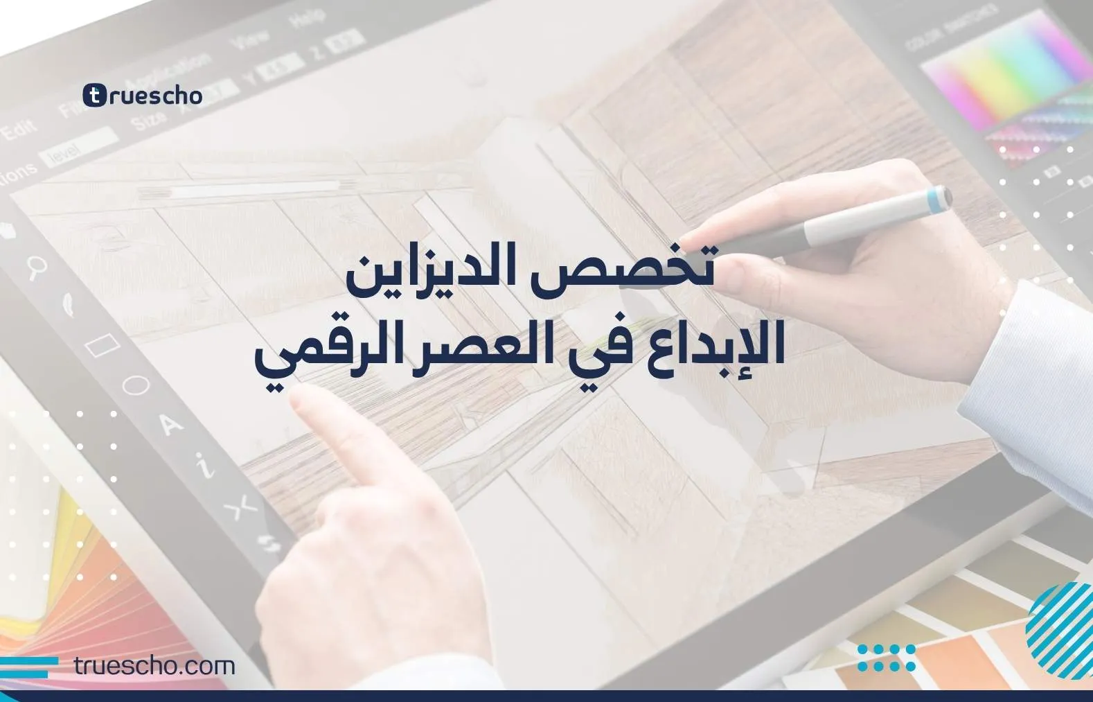 تخصص الديزاين