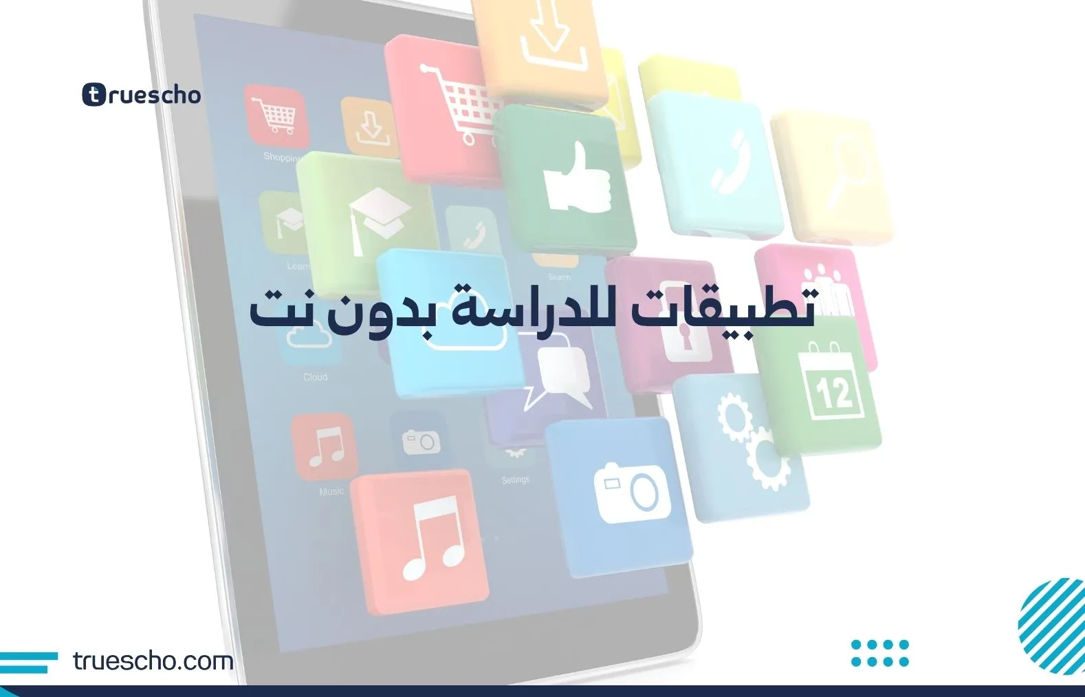 تطبيقات للدراسة بدون نت
