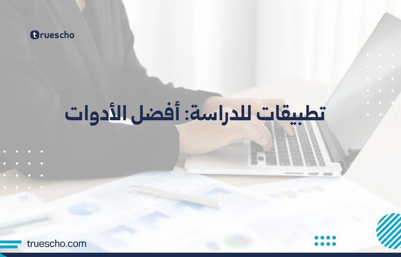 تطبيقات للدراسة