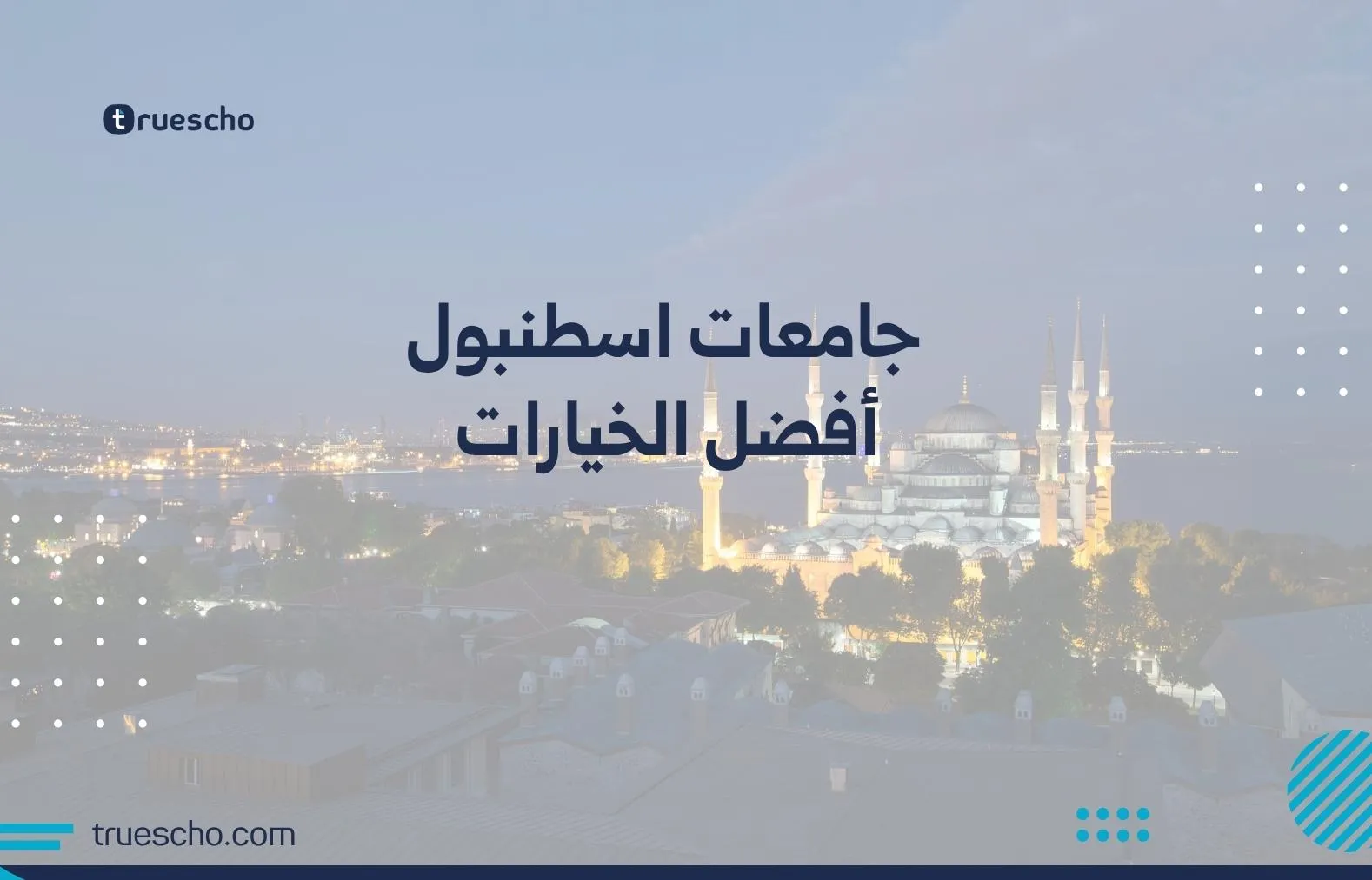 جامعات اسطنبول