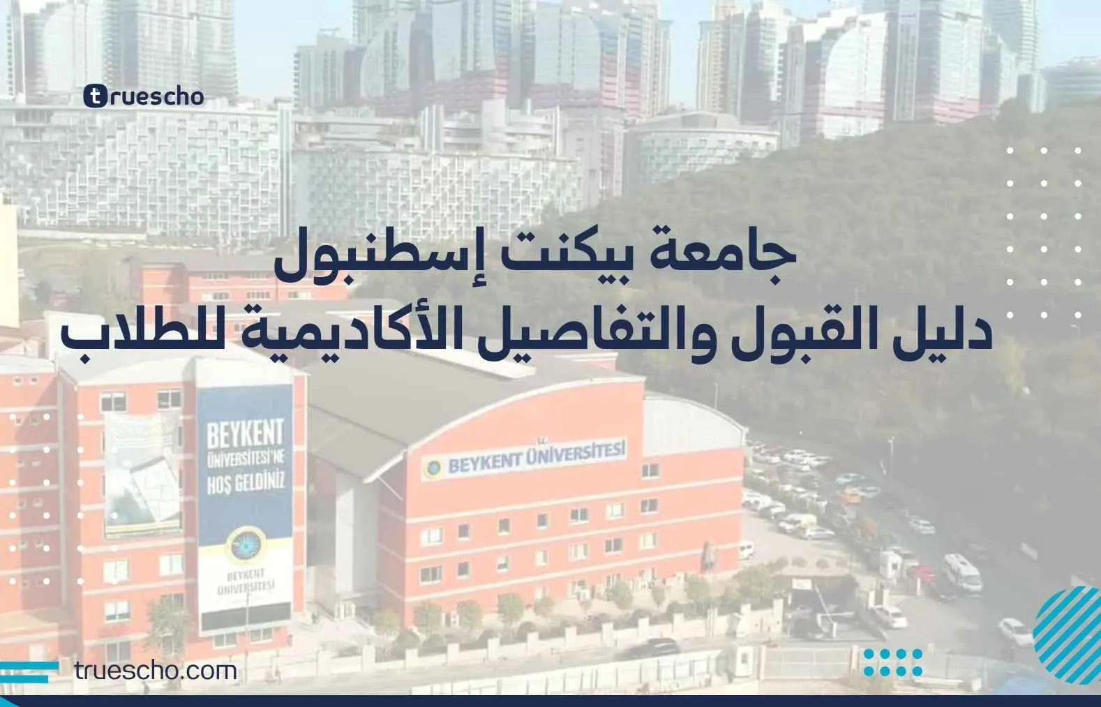 جامعة بيكنت إسطنبول