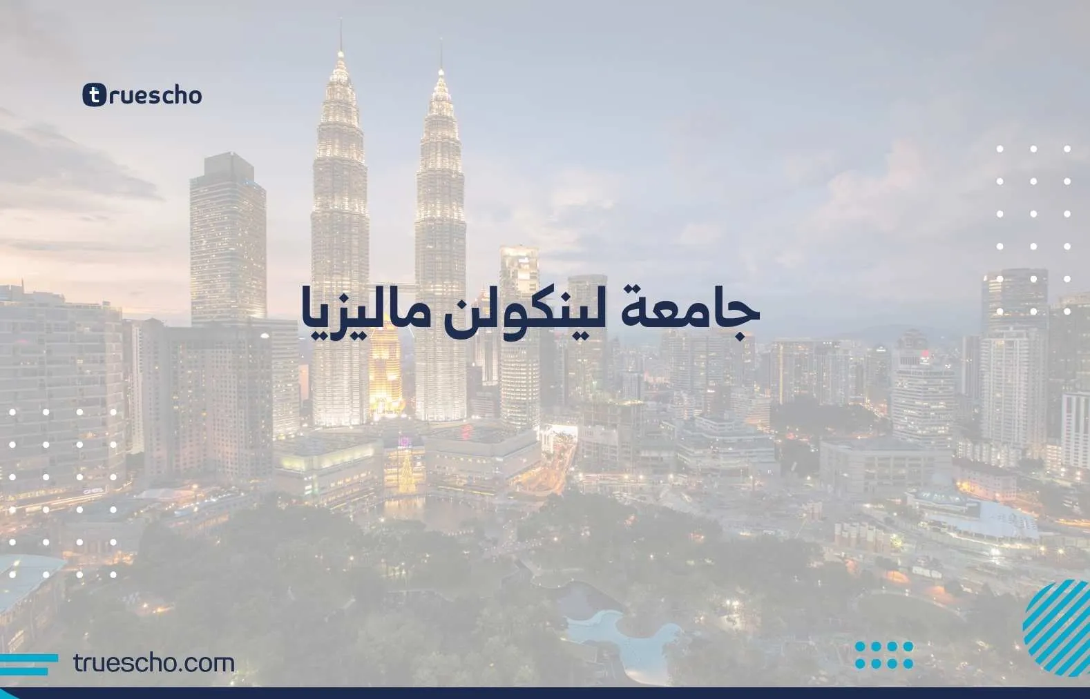 جامعة لينكولن ماليزيا