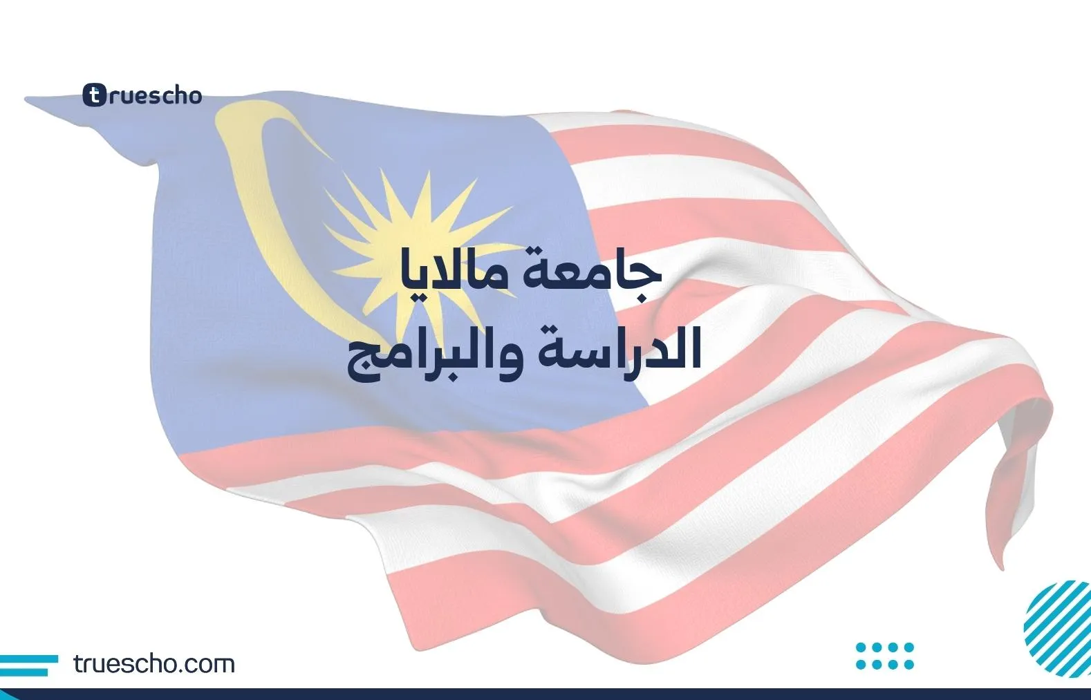 جامعة مالايا