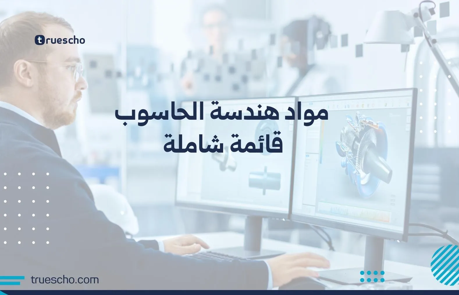 مواد هندسة الحاسوب