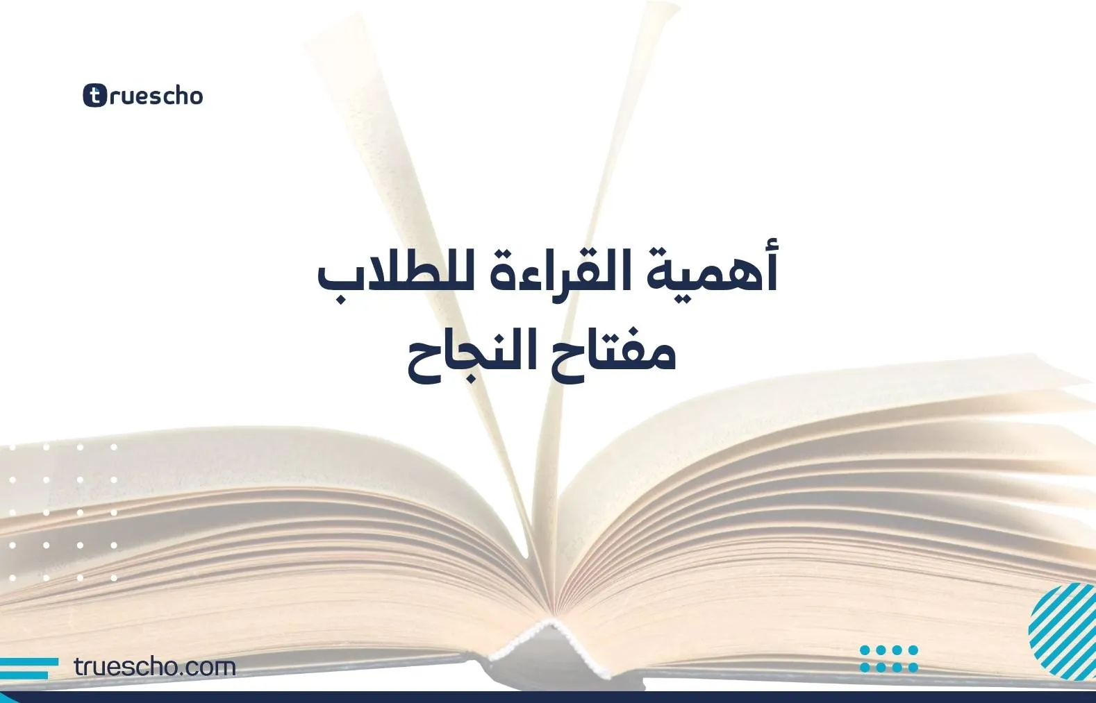 أهمية القراءة للطلاب