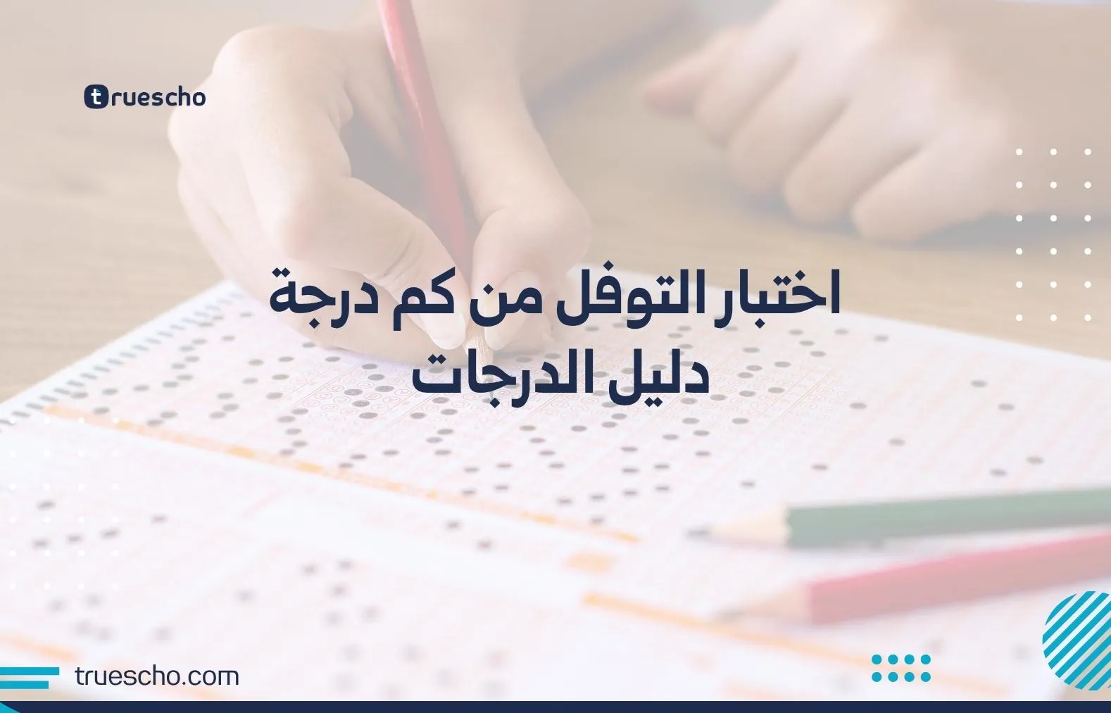 اختبار التوفل