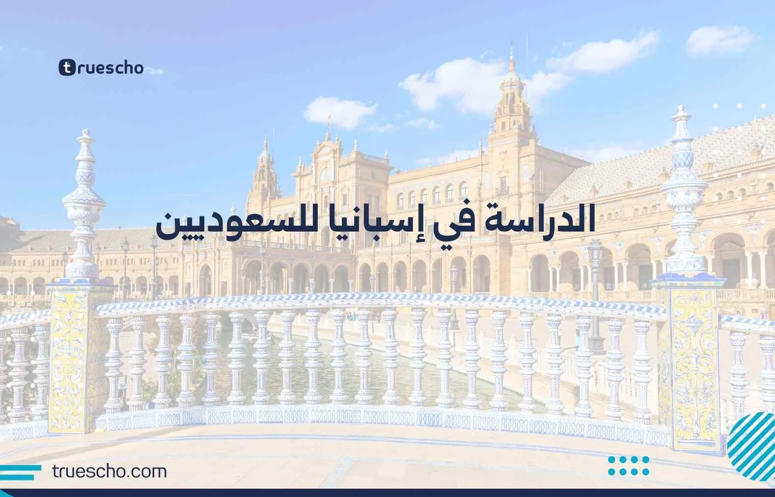 الدراسة في إسبانيا للسعوديين