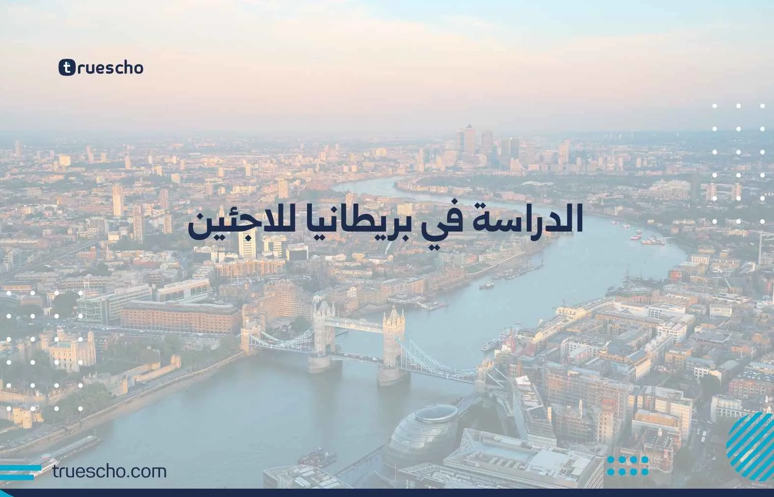 الدراسة في بريطانيا للاجئين