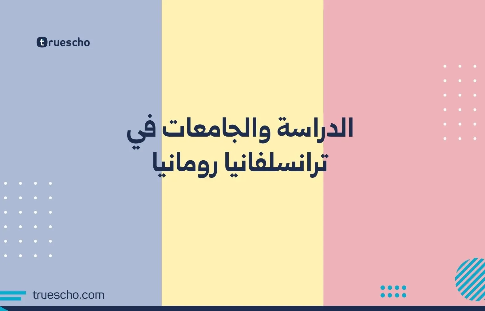 ترانسلفانيا رومانيا