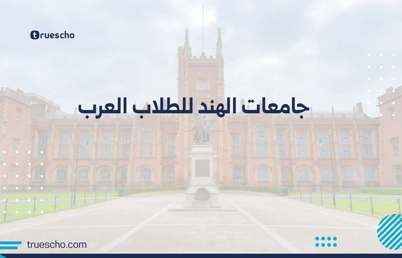 جامعات الهند للطلاب العرب