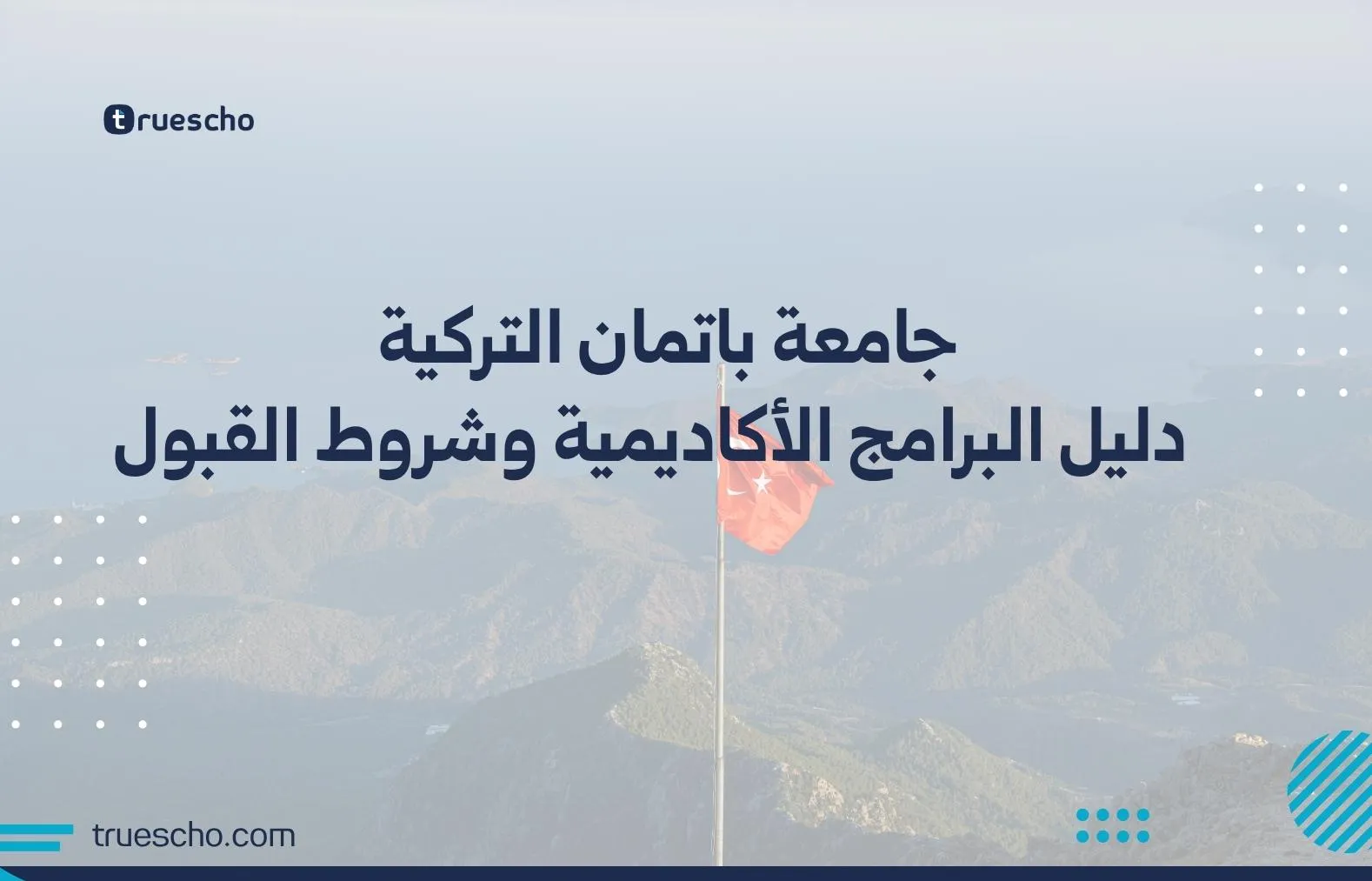 جامعة باتمان