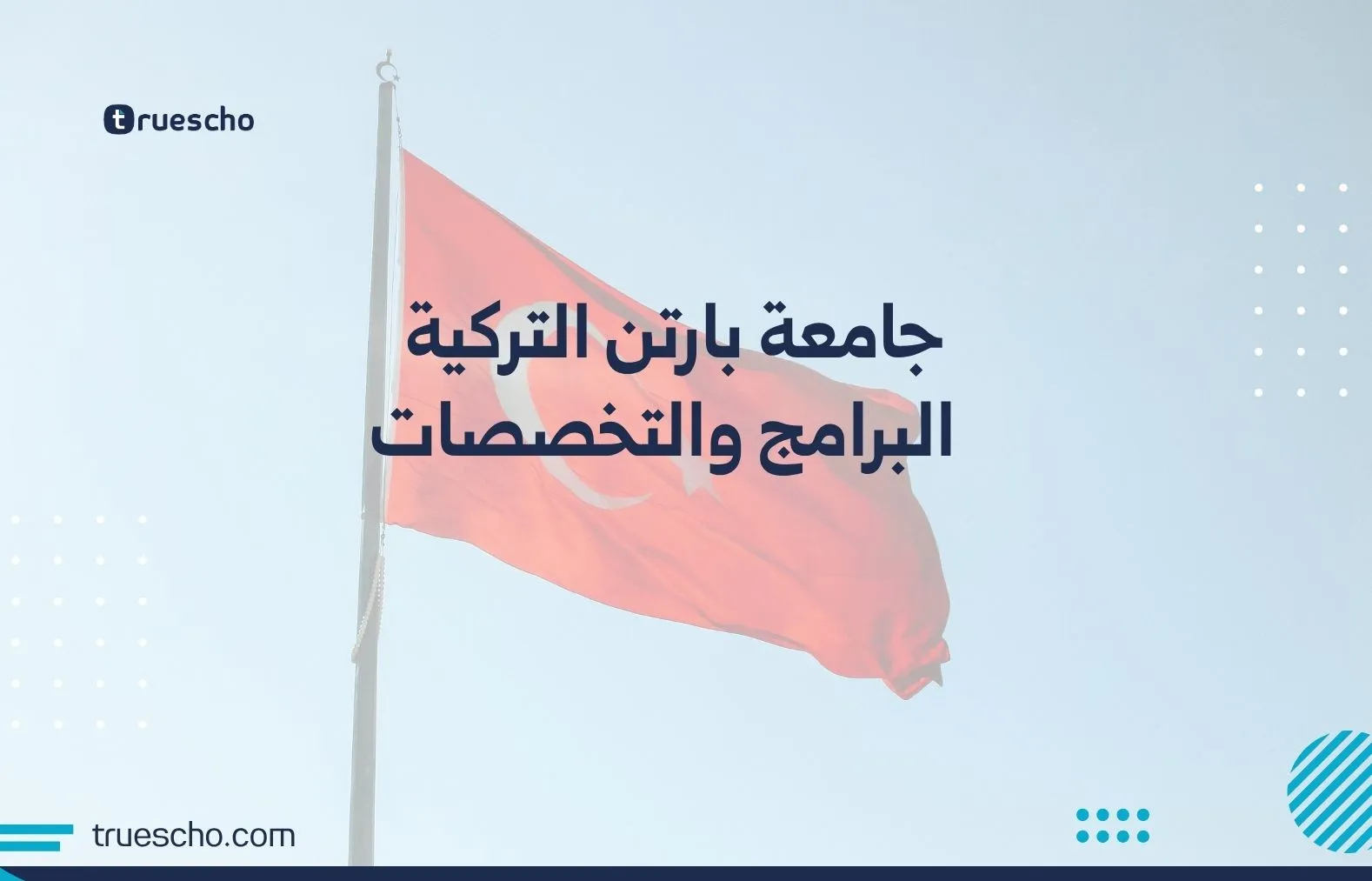 جامعة بارتن التركية