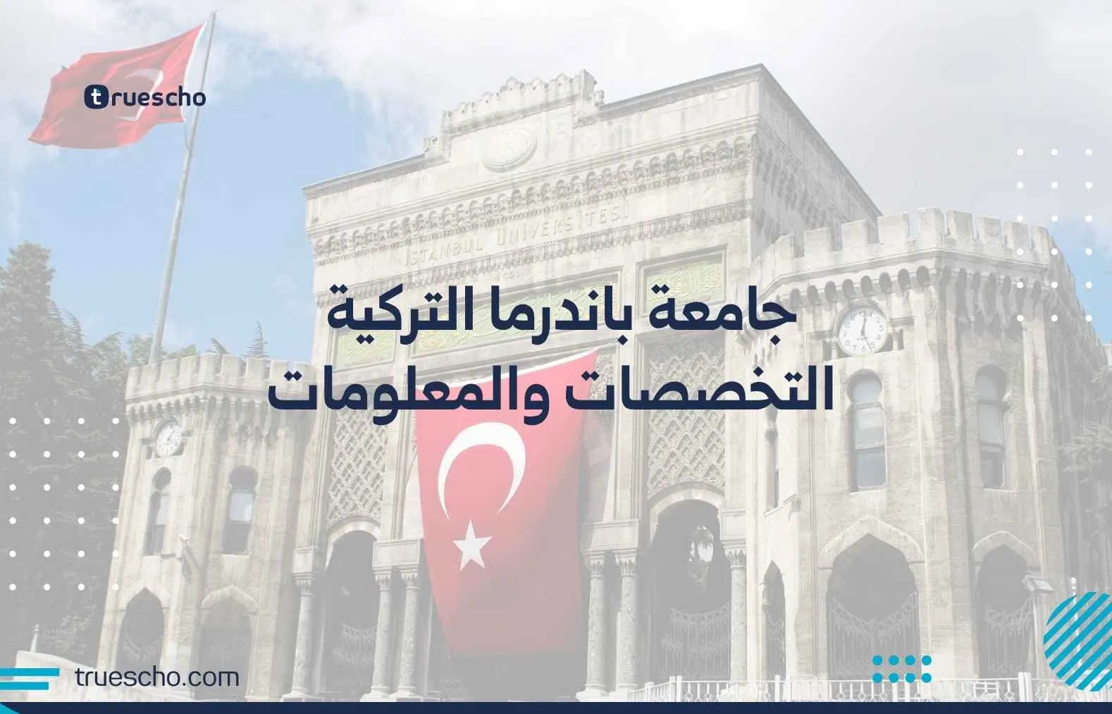 جامعة باندرما التركية