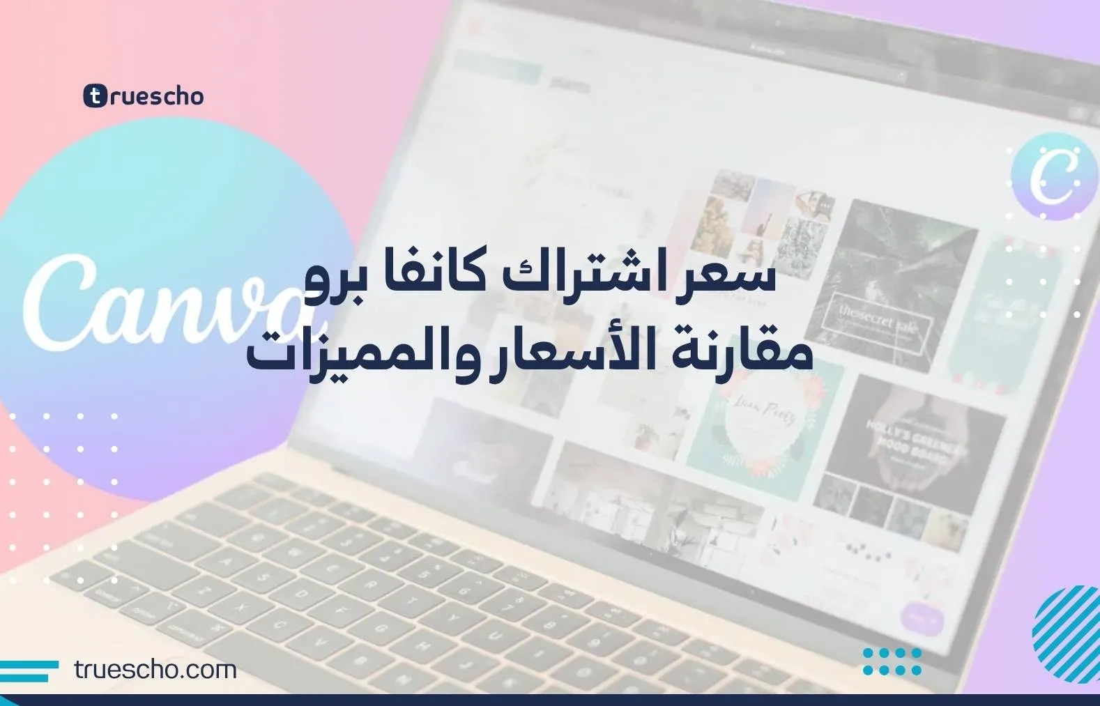 سعر اشتراك كانفا برو