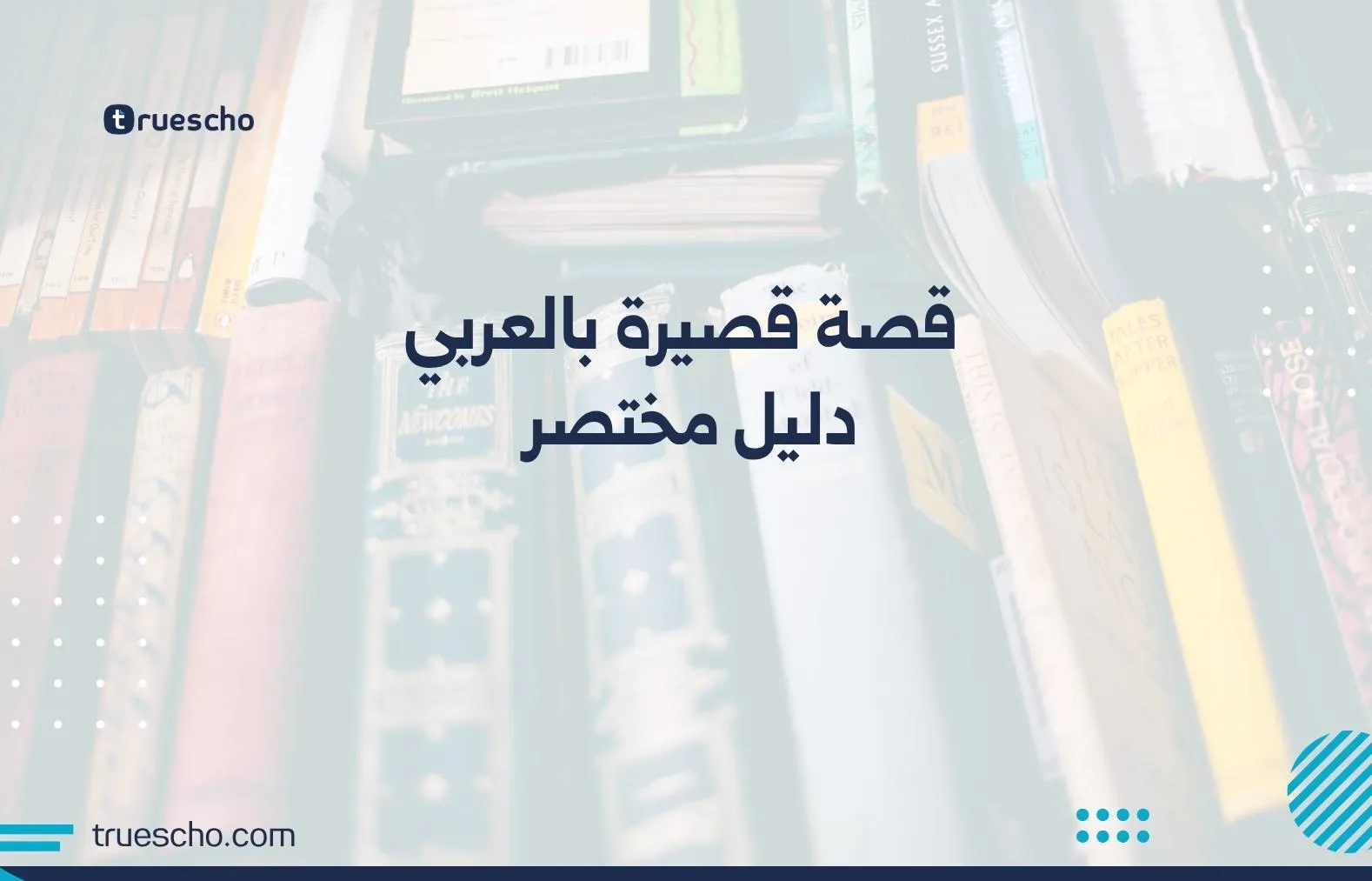 قصة قصيرة بالعربي