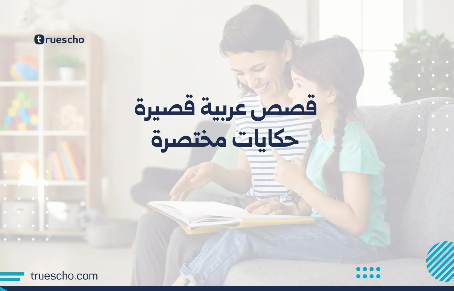 قصص عربية قصيرة