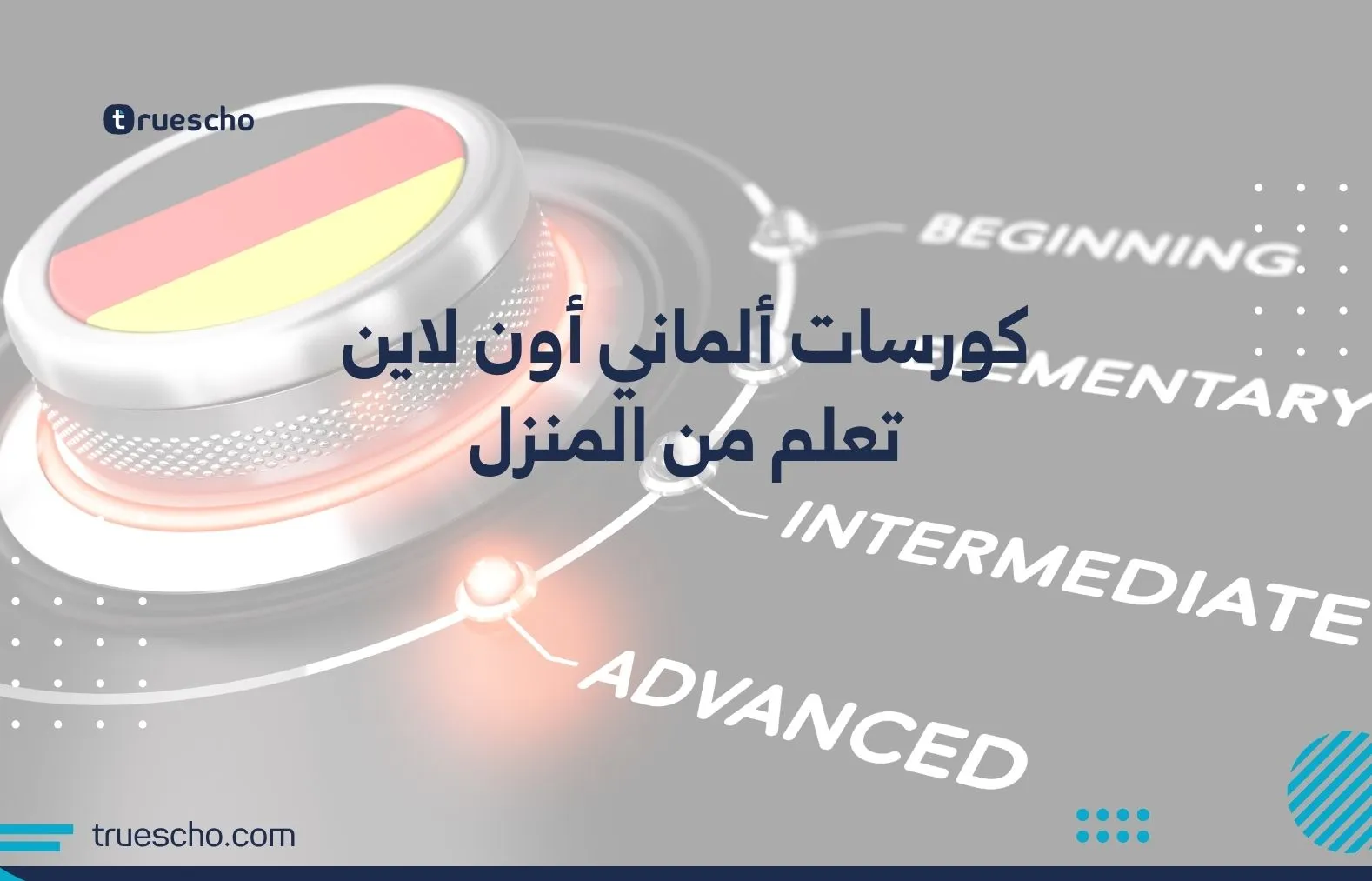 كورسات ألماني أون لاين