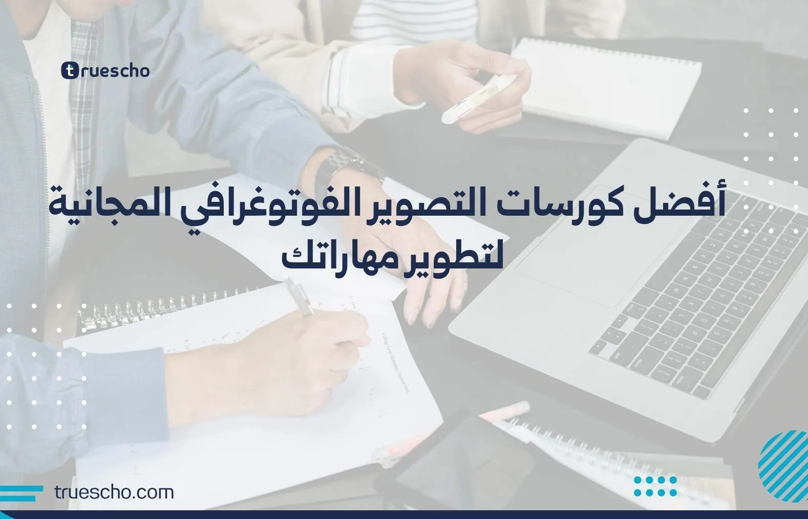 كورسات التصوير الفوتوغرافي