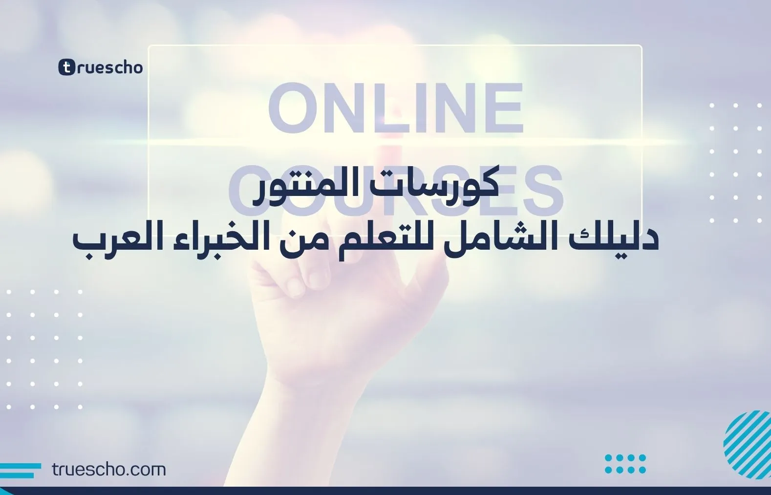 كورسات المنتور