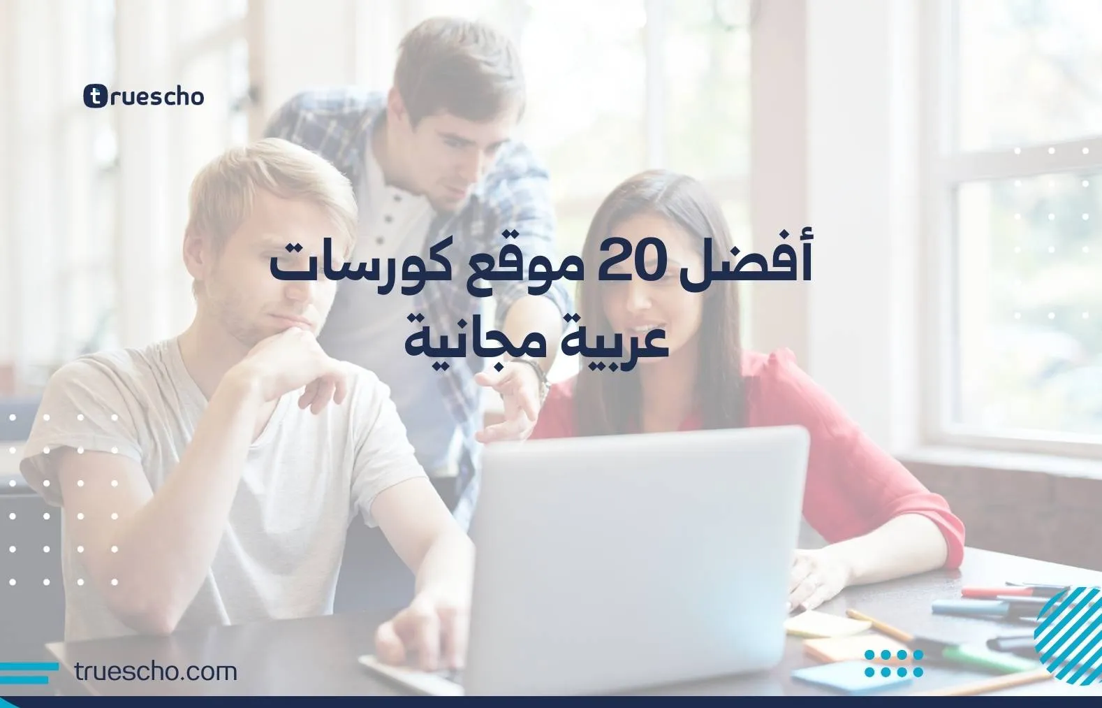 كورسات عربية