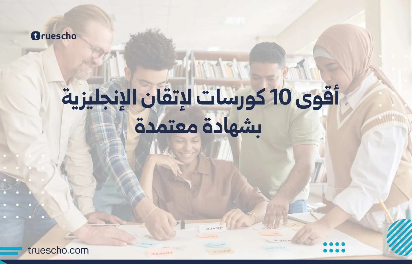 كورسات لإتقان الإنجليزية