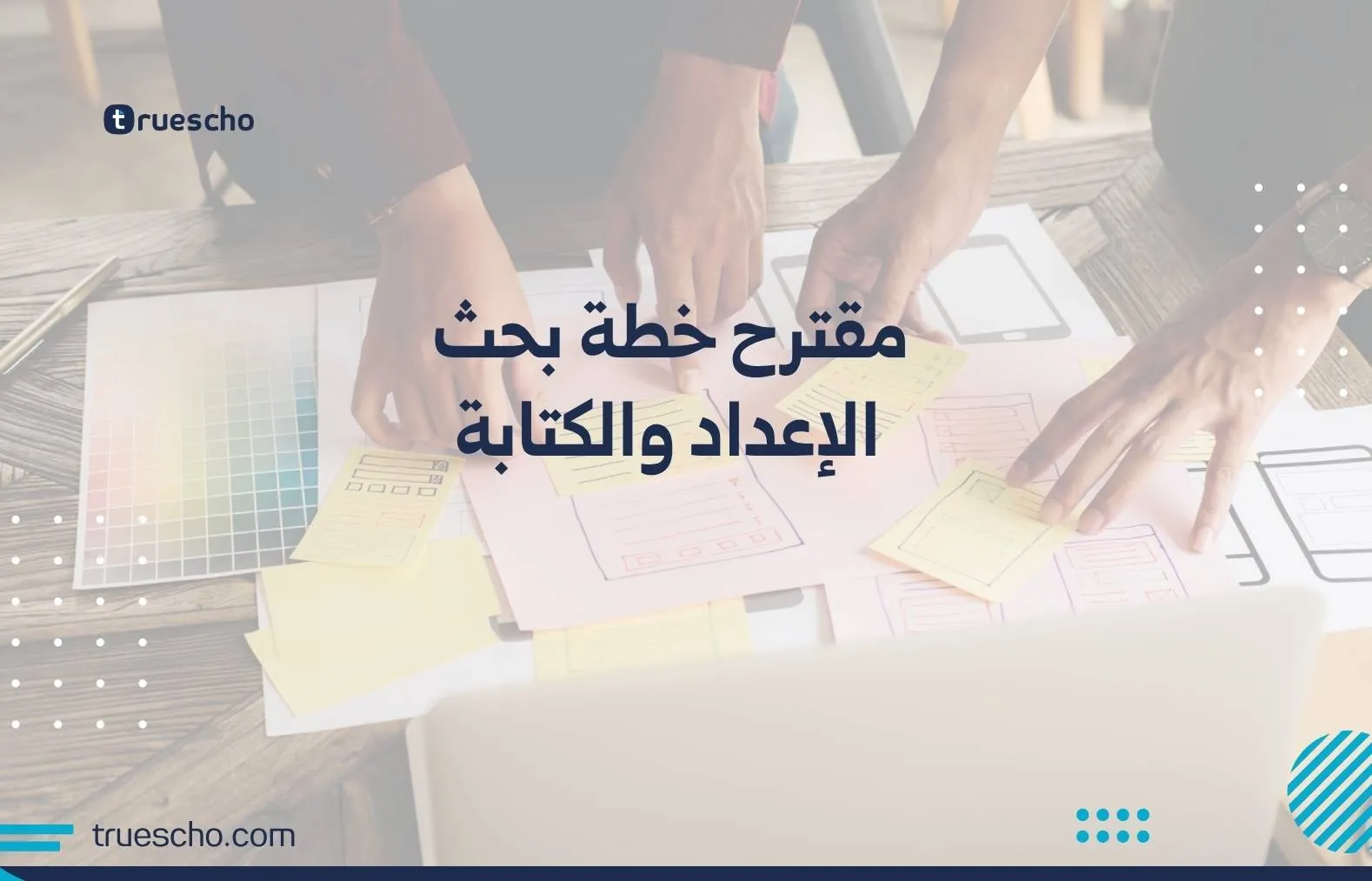مقترح خطة بحث