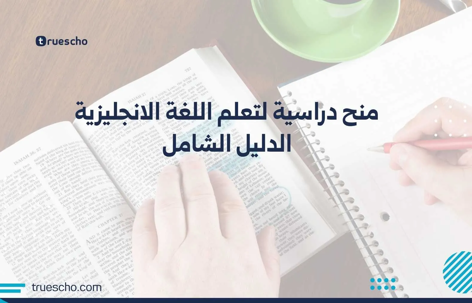 منح دراسية لتعلم اللغة الانجليزية