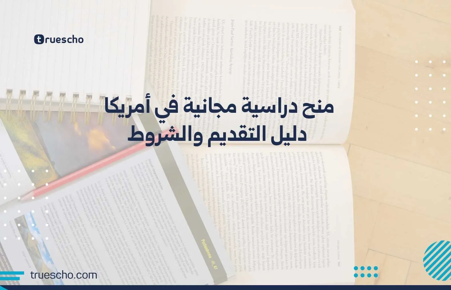 منح دراسية مجانية في أمريكا