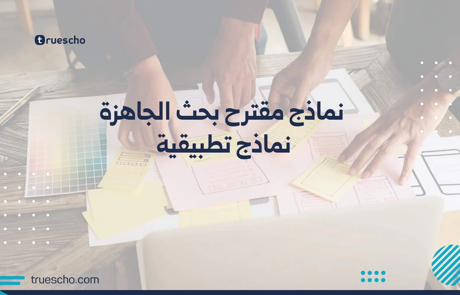 نماذج مقترح بحث الجاهزة