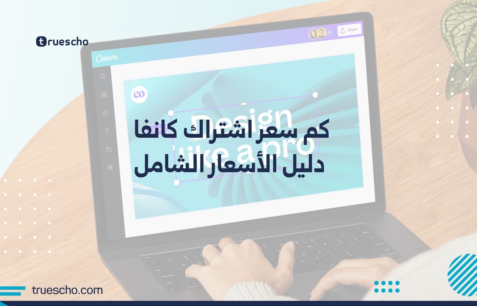 سعر اشتراك كانفا