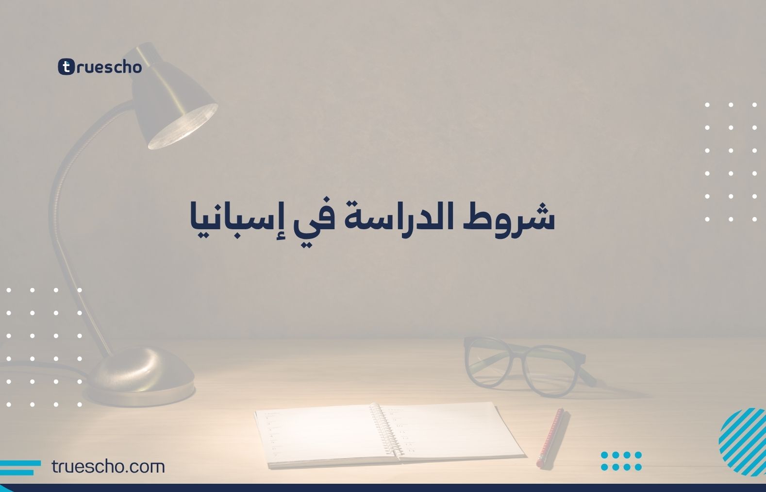 شروط الدراسة في إسبانيا