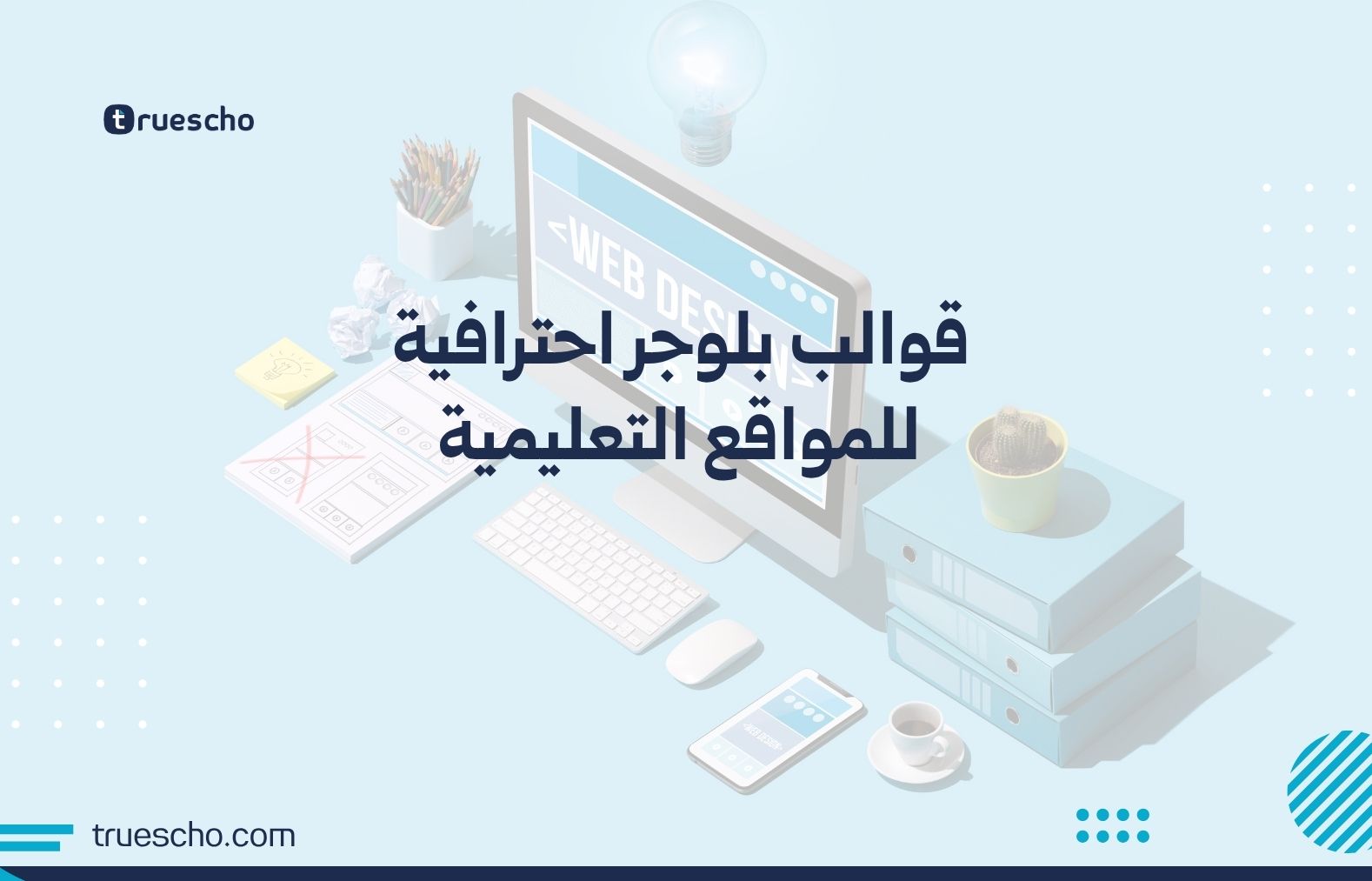 قوالب بلوجر احترافية للمواقع التعليمية