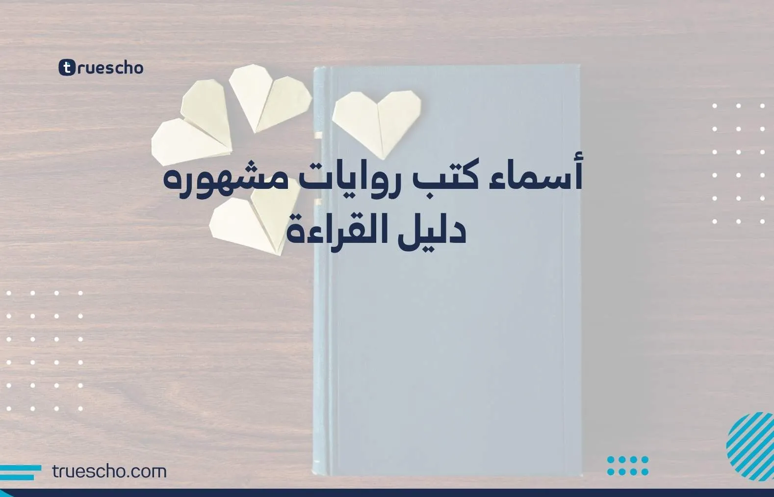 أسماء كتب روايات مشهوره