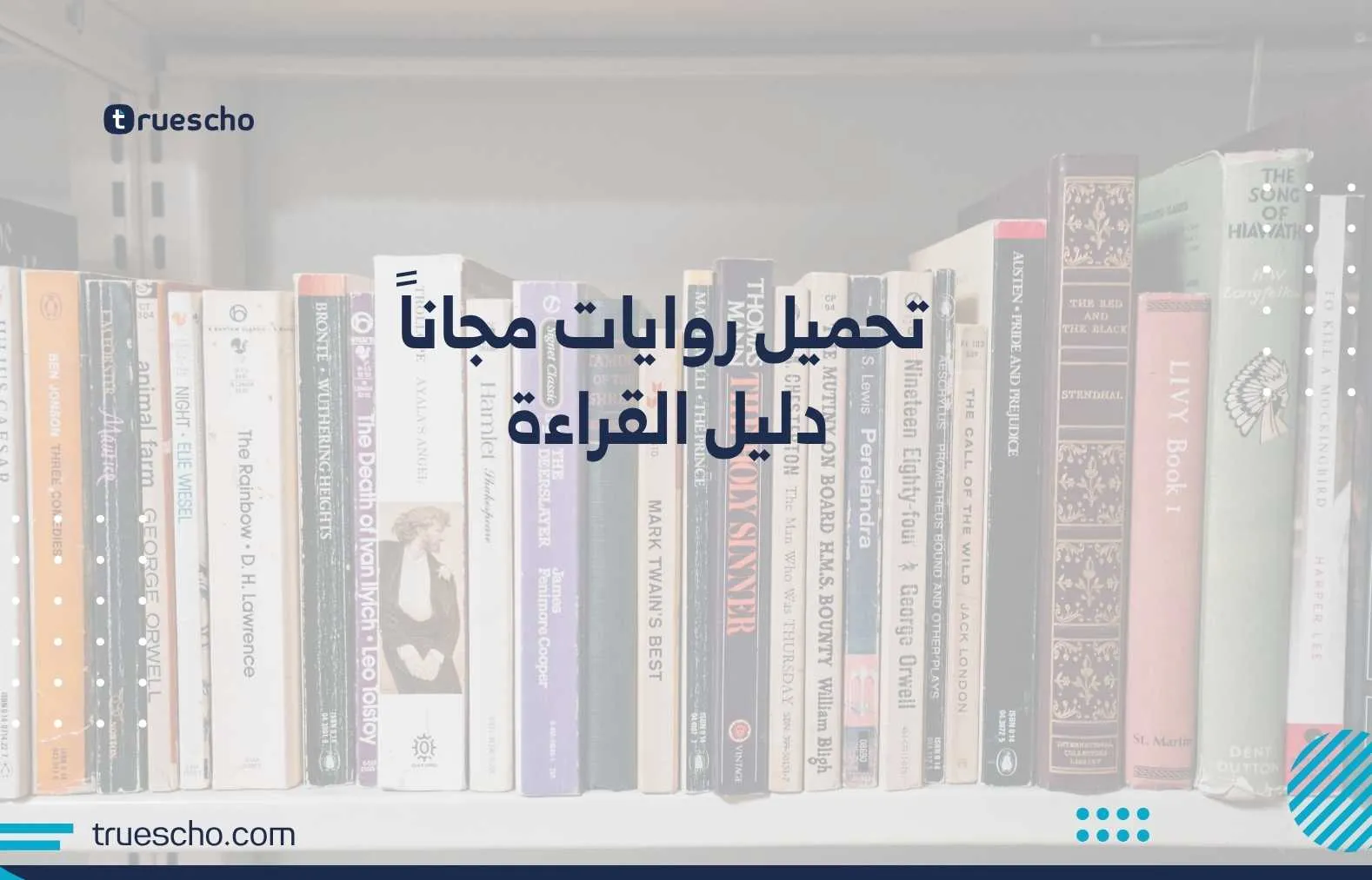 تحميل روايات مجاناً