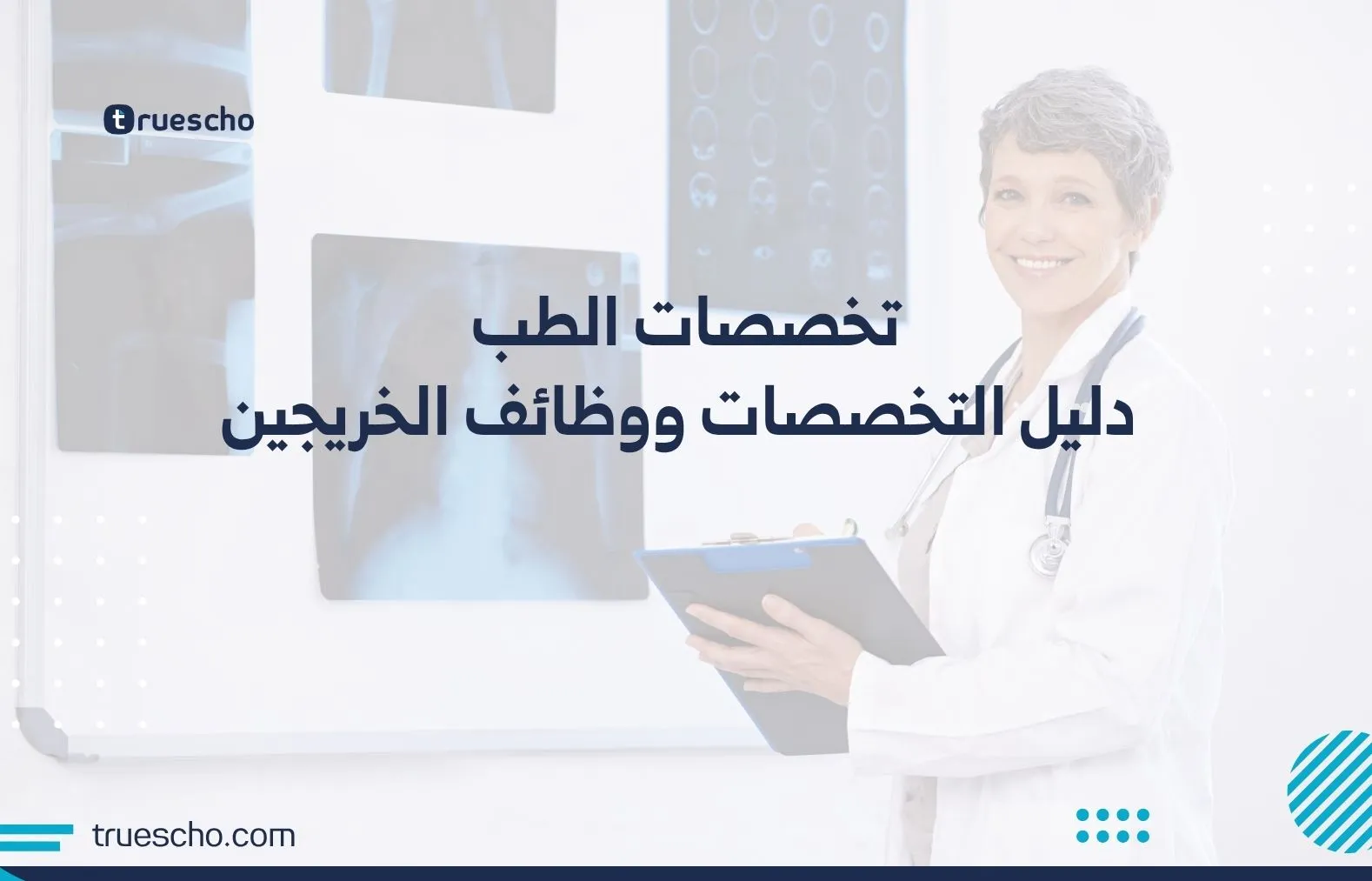 تخصصات الطب