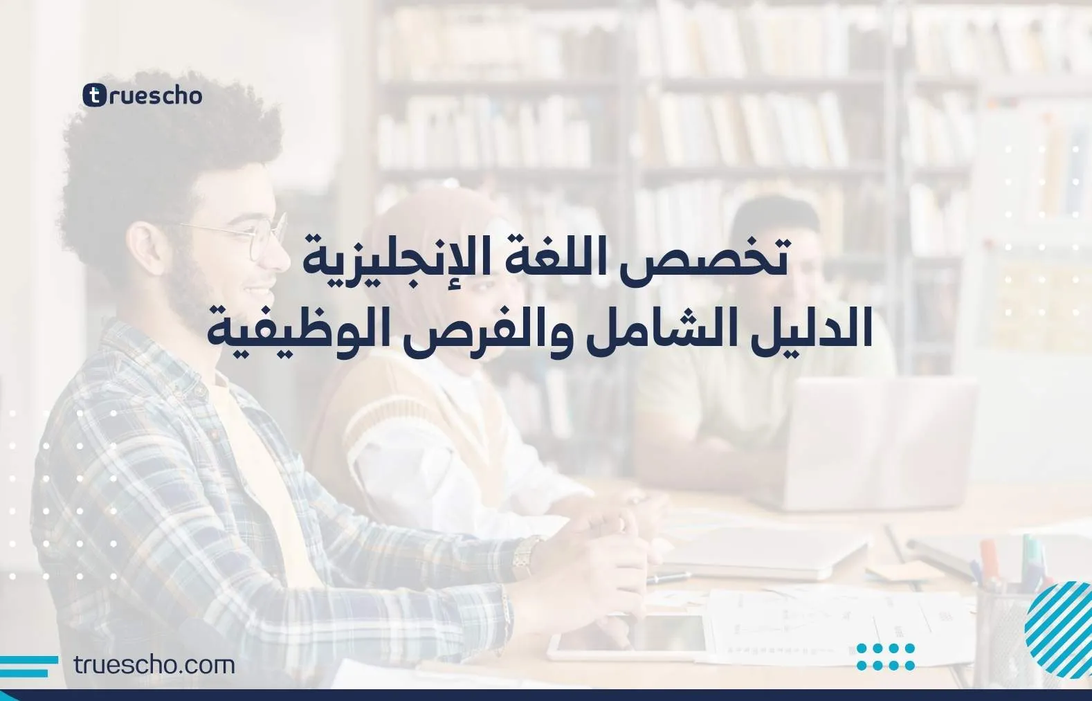 تخصص اللغة الإنجليزية