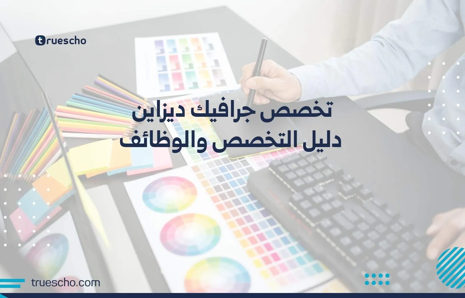 تخصص جرافيك ديزاين