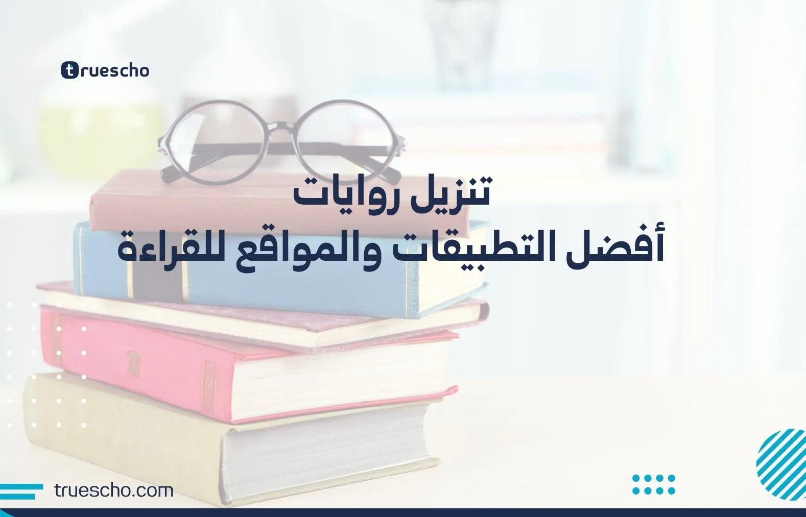 تنزيل روايات